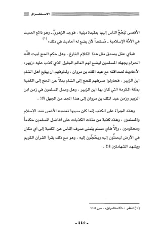 المذاهب الفكرية المعاصرة