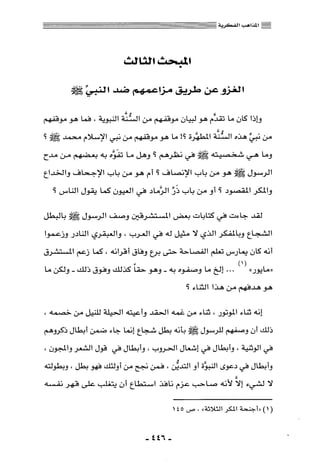 المذاهب الفكرية المعاصرة