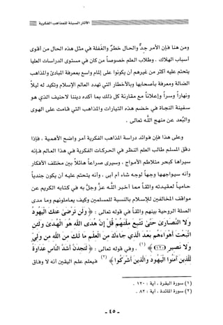 المذاهب الفكرية المعاصرة