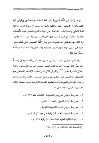 المذاهب الفكرية المعاصرة