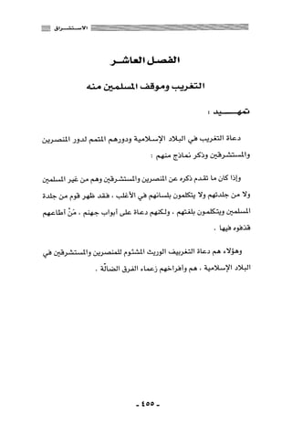 المذاهب الفكرية المعاصرة