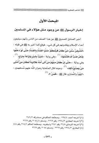 المذاهب الفكرية المعاصرة