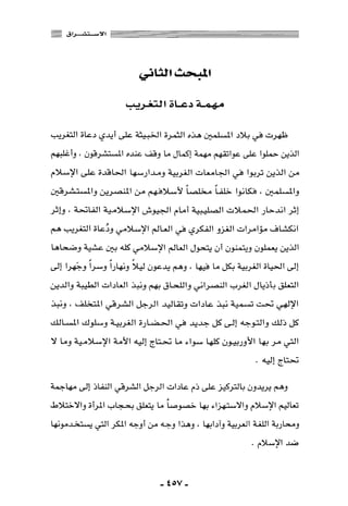 المذاهب الفكرية المعاصرة