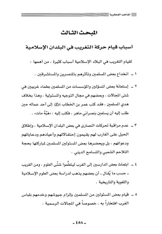 المذاهب الفكرية المعاصرة