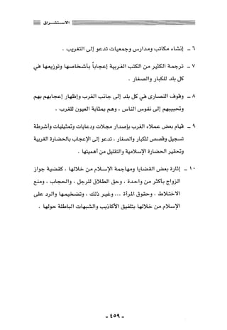 المذاهب الفكرية المعاصرة