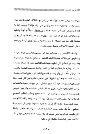 المذاهب الفكرية المعاصرة