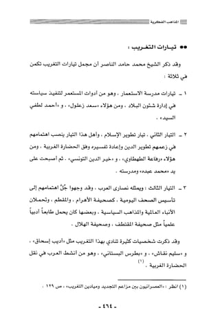 المذاهب الفكرية المعاصرة