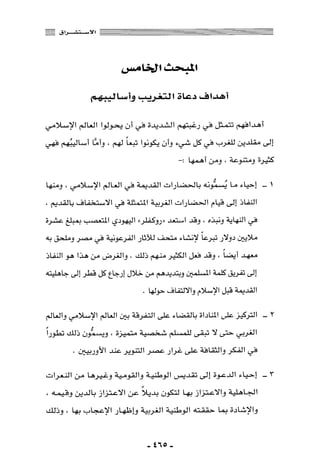 المذاهب الفكرية المعاصرة