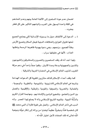 المذاهب الفكرية المعاصرة