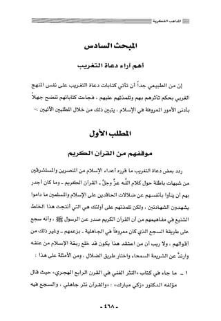 المذاهب الفكرية المعاصرة