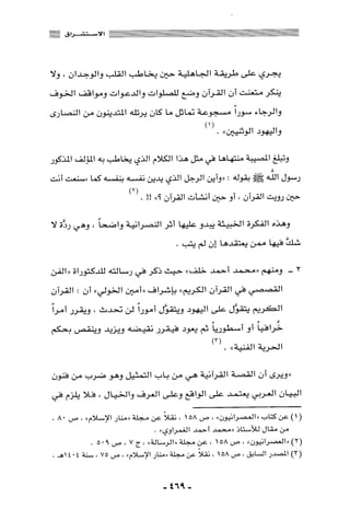 المذاهب الفكرية المعاصرة