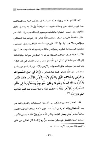 المذاهب الفكرية المعاصرة