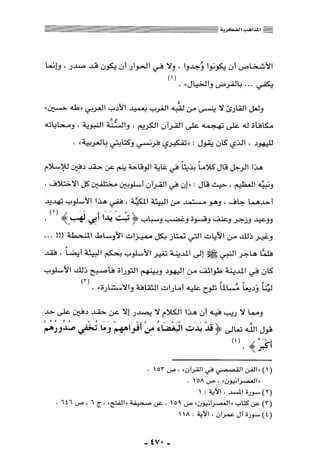 المذاهب الفكرية المعاصرة