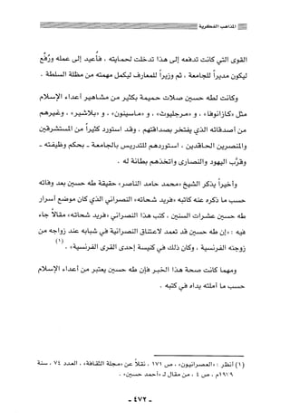 المذاهب الفكرية المعاصرة