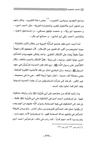 المذاهب الفكرية المعاصرة