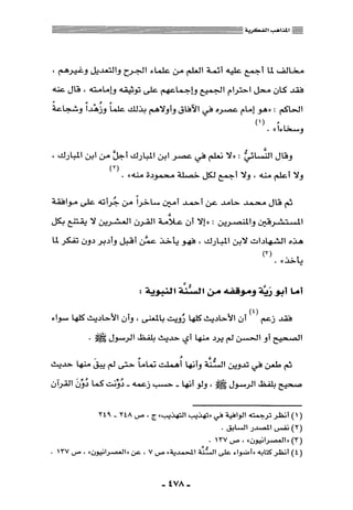 المذاهب الفكرية المعاصرة