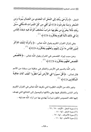 المذاهب الفكرية المعاصرة