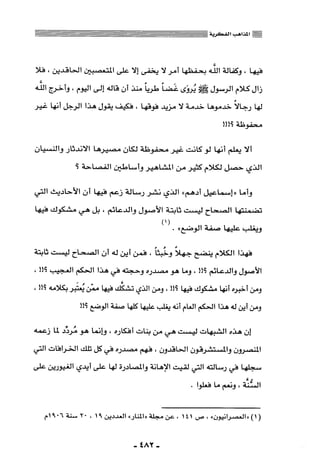 المذاهب الفكرية المعاصرة