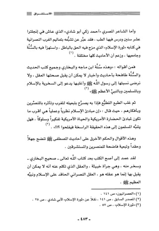 المذاهب الفكرية المعاصرة