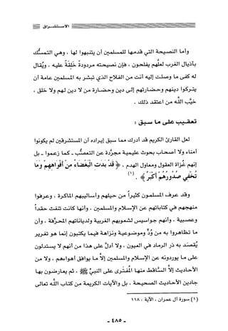 المذاهب الفكرية المعاصرة