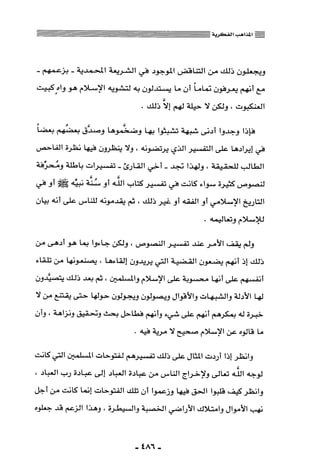 المذاهب الفكرية المعاصرة