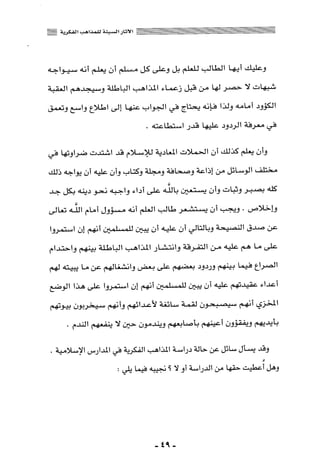 المذاهب الفكرية المعاصرة