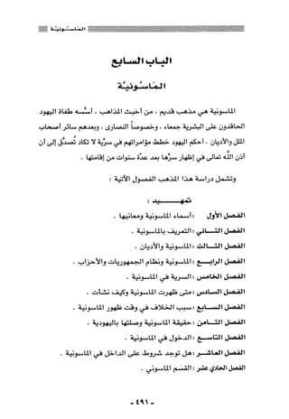 المذاهب الفكرية المعاصرة