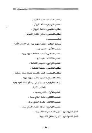 المذاهب الفكرية المعاصرة