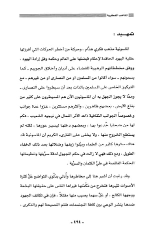 المذاهب الفكرية المعاصرة