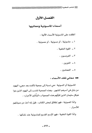 المذاهب الفكرية المعاصرة