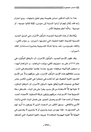 المذاهب الفكرية المعاصرة