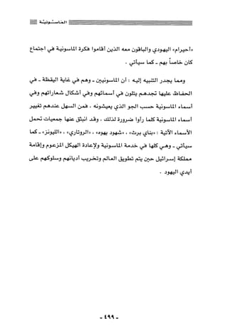 المذاهب الفكرية المعاصرة