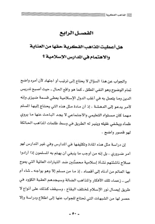 المذاهب الفكرية المعاصرة