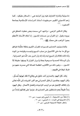 المذاهب الفكرية المعاصرة