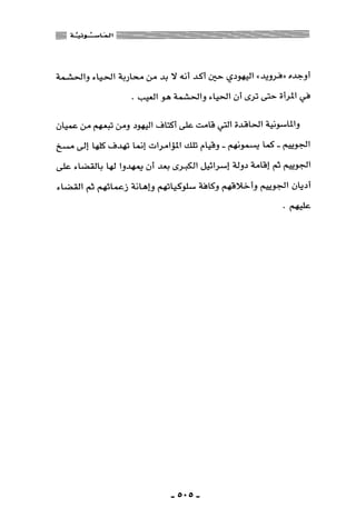 المذاهب الفكرية المعاصرة