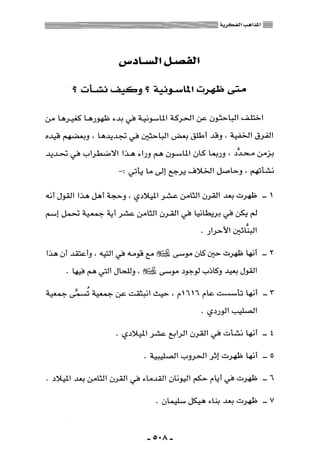 المذاهب الفكرية المعاصرة