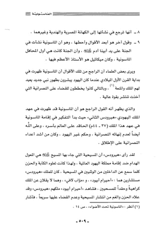 المذاهب الفكرية المعاصرة