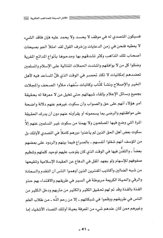 المذاهب الفكرية المعاصرة