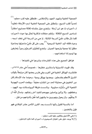 المذاهب الفكرية المعاصرة