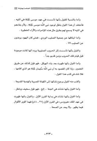 المذاهب الفكرية المعاصرة