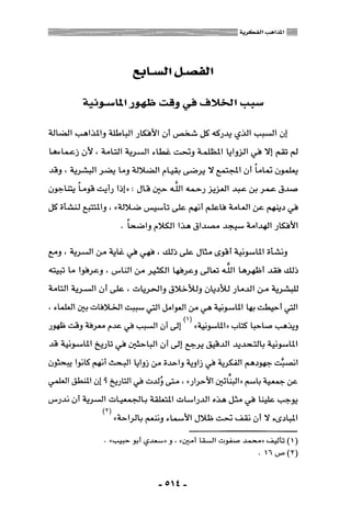 المذاهب الفكرية المعاصرة