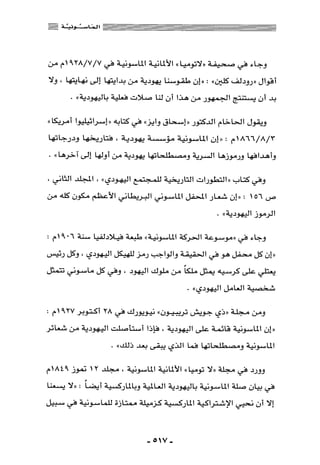 المذاهب الفكرية المعاصرة