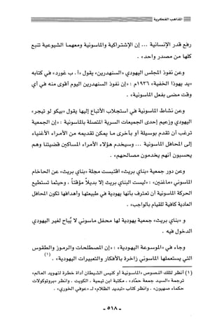 المذاهب الفكرية المعاصرة