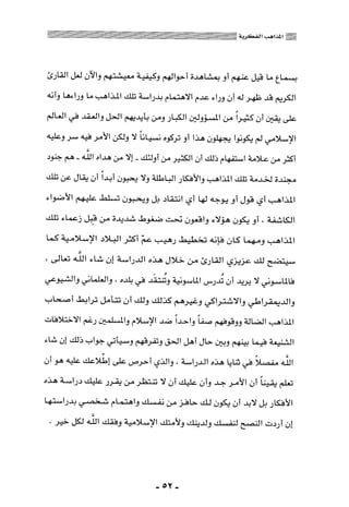 المذاهب الفكرية المعاصرة