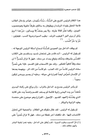 المذاهب الفكرية المعاصرة