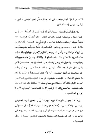 المذاهب الفكرية المعاصرة