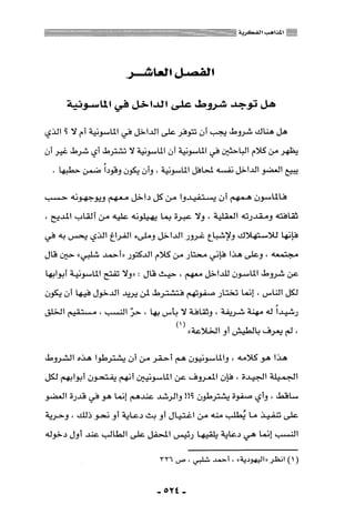 المذاهب الفكرية المعاصرة