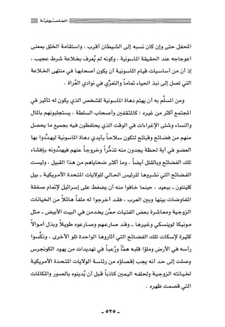 المذاهب الفكرية المعاصرة