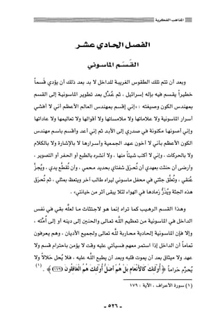 المذاهب الفكرية المعاصرة