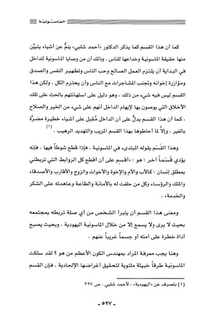 المذاهب الفكرية المعاصرة